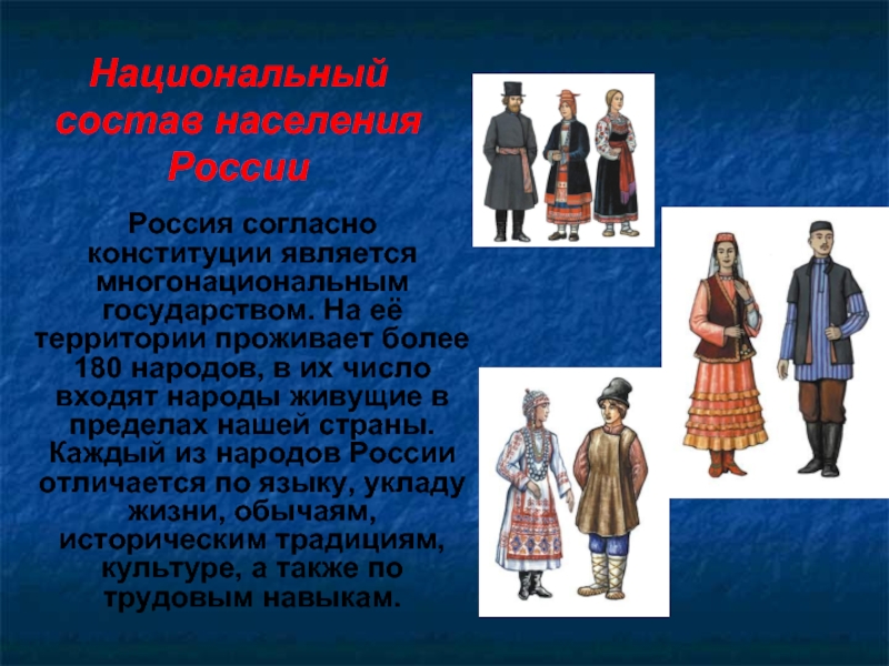 Народы проживающие в новосибирской. Народы проживающие на территории России. Народы населяющие Нижегородскую область.