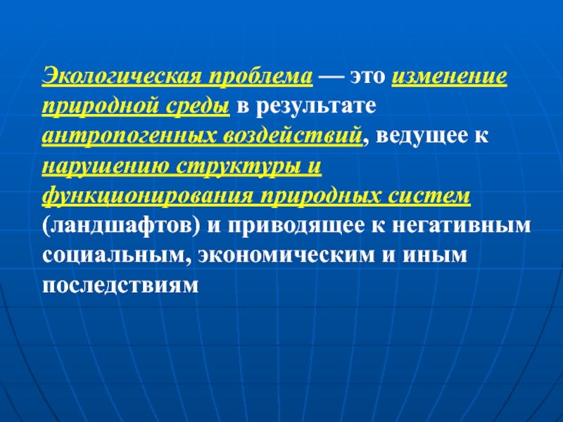 Презентация на тему экологические проблемы крыма