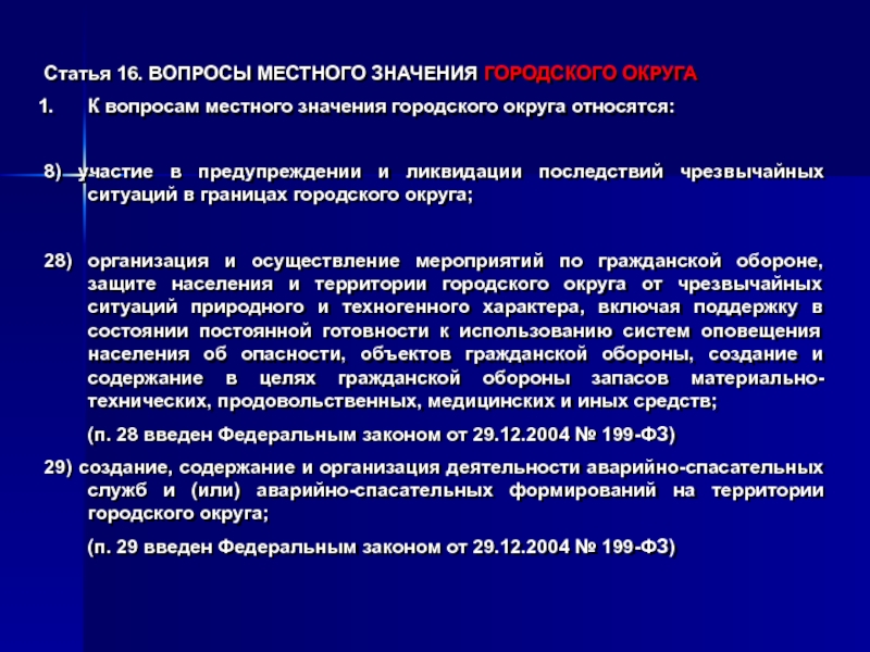 Вопросы местного значения муниципального района презентация