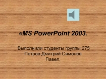 MS PowerPoint 2003