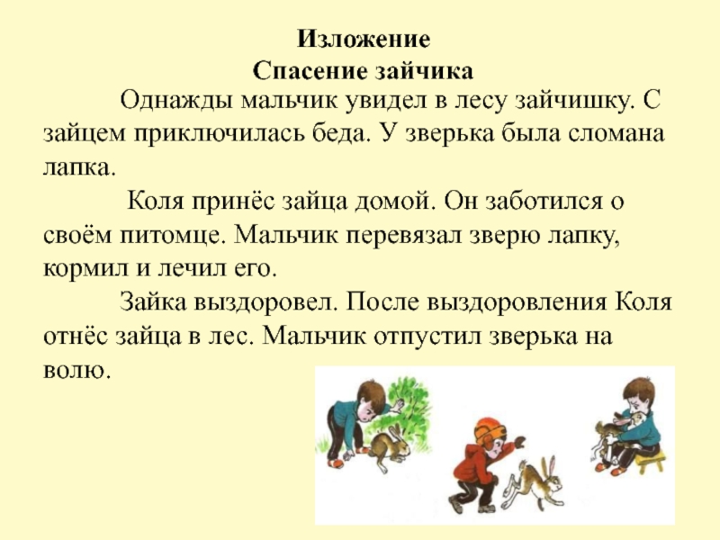 Презентация 4 класс сочинение по серии картинок