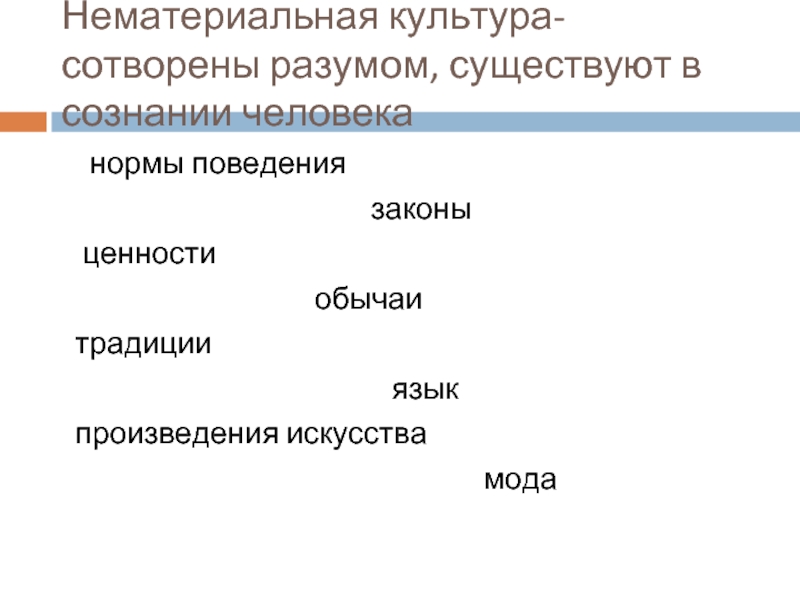 Виды нематериальной культуры