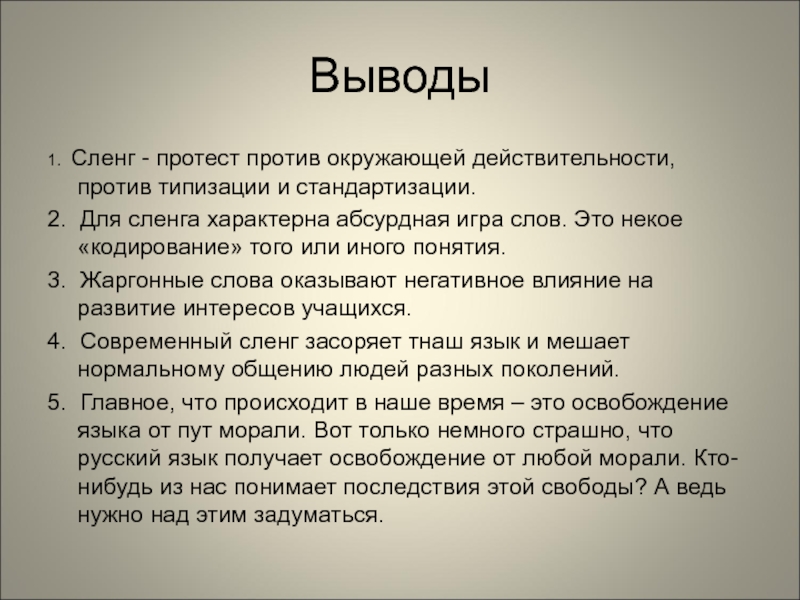 Презентация сленг современной молодежи