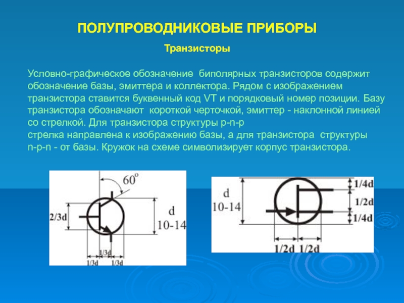 Транзистор картинки для презентации