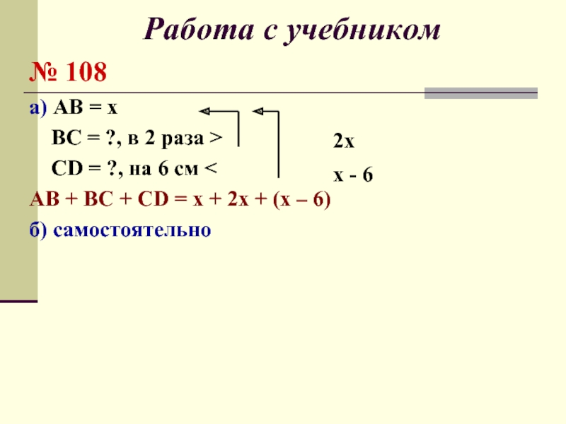 № 108а) AB = x  BC = ?, в 2 раза >