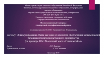Министерство науки и высшего образования Российской Федерации
Федеральное