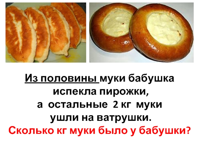 Испекла пирог и уже все съели