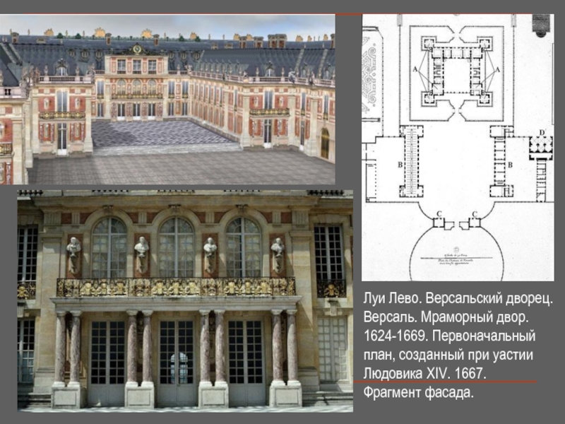Версаль план дворца
