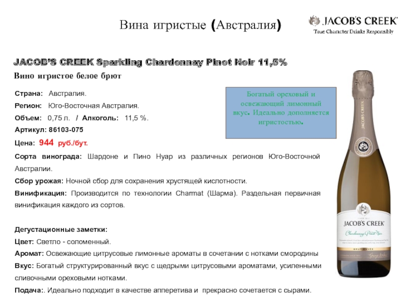 Белое вино из каких сортов винограда. Сорт игристого виноградного вина. Виноград для игристых вин. Джейкобс крик игристое вино сухое. Сорта винограда для шампанского.