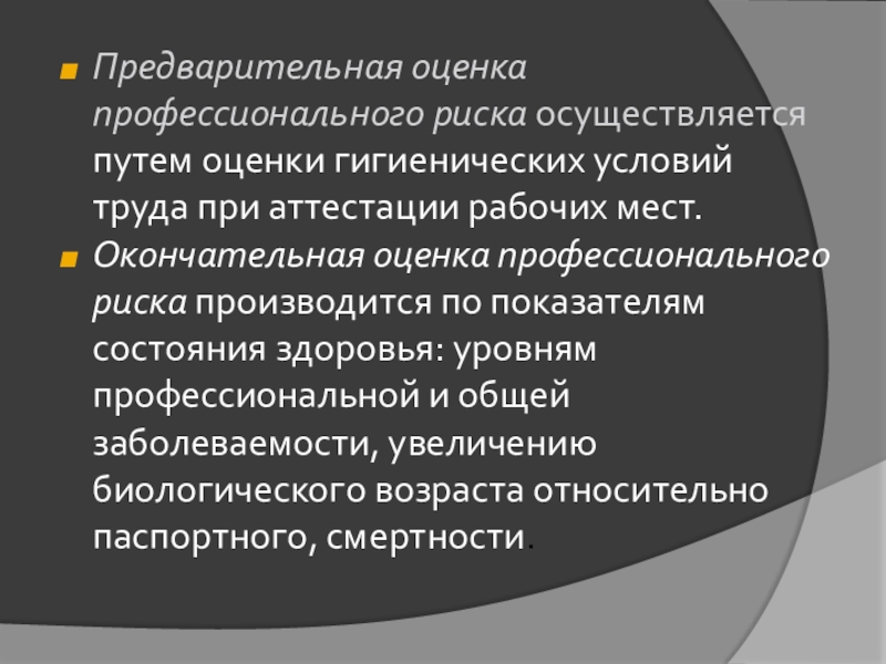 Показатели профессионального здоровья