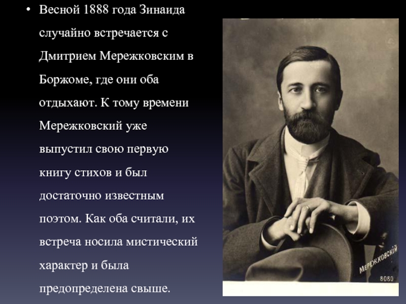 Мережковский стихи россия будет запад побеждать