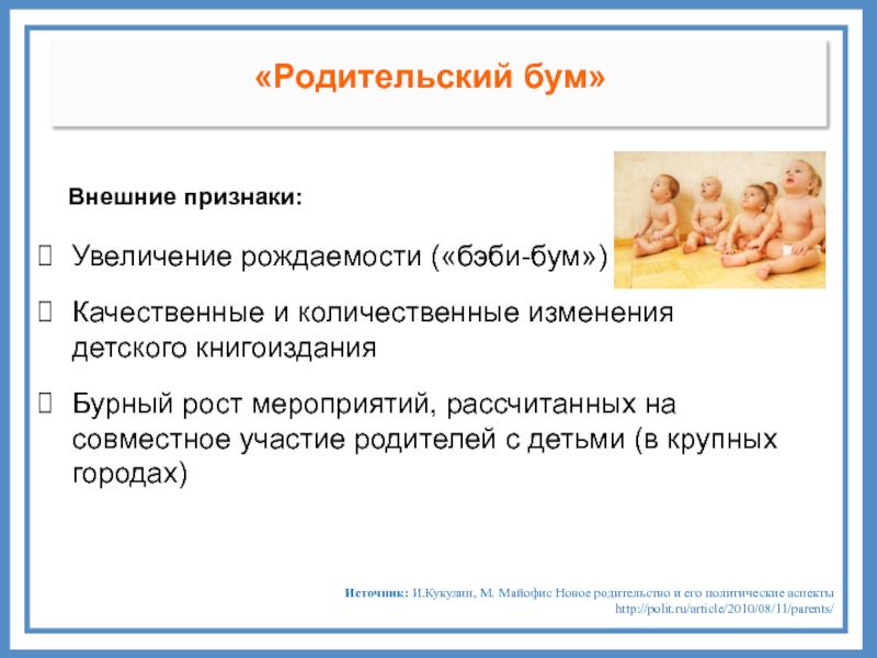 Проект повышение рождаемости