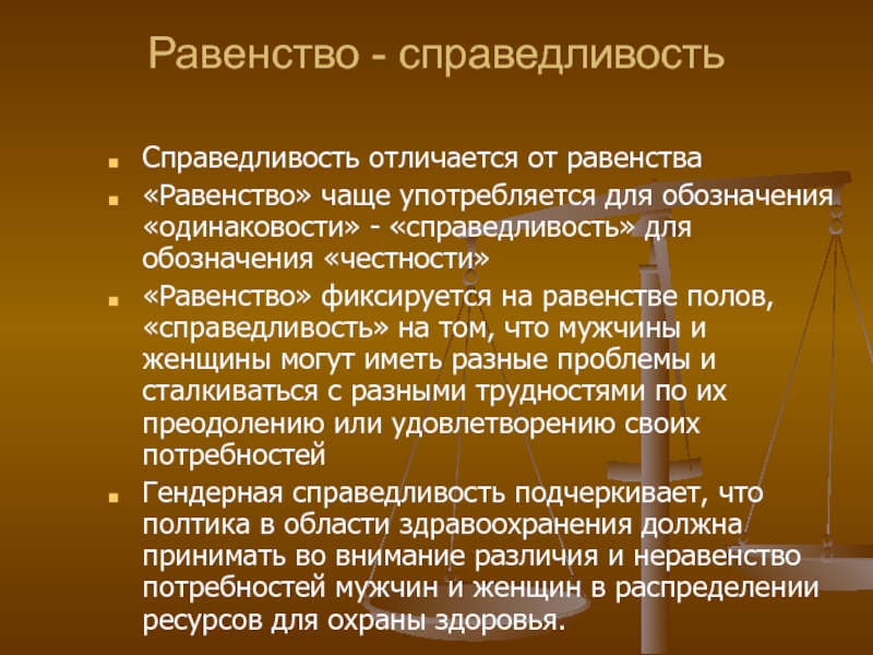 Проблема справедливости в здравоохранении презентация