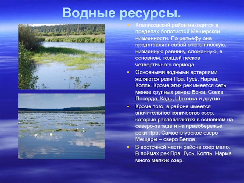 Водные богатства орловской области
