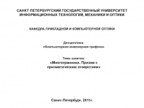 САНКТ-ПЕТЕРБУРГСКИЙ ГОСУДАРСТВЕННЫЙ УНИВЕРСИТЕТ ИНФОРМАЦИОННЫХ ТЕХНОЛОГИЙ,