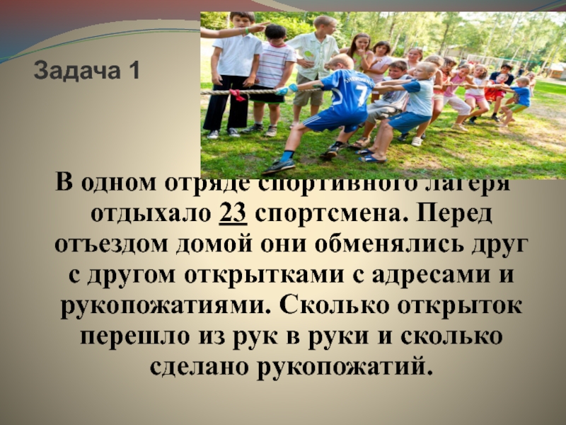 Решение задачи спорт. Задачи спорта в лагере. Презинтацияспортивного лагеря. Спорт отряд в лагере. Спортивный лагерь.