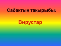 Презентация саба? 