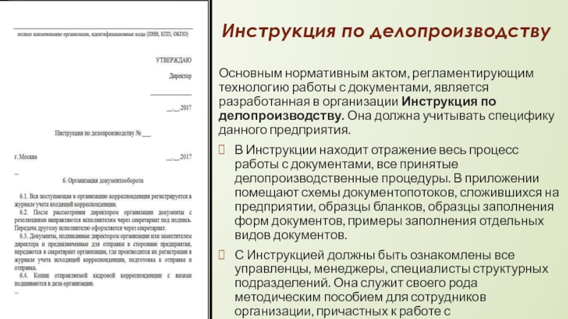 Инструкция по делопроизводству в федеральном суде. Документы по делопроизводству.