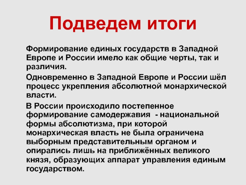 Формирование единых государств в европе и россии 7 класс презентация торкунов