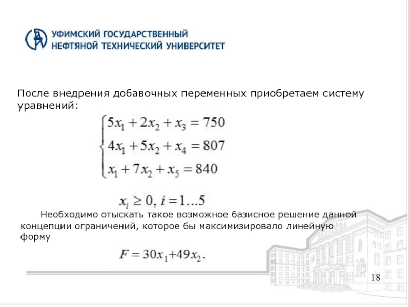 Базисные решения системы уравнений