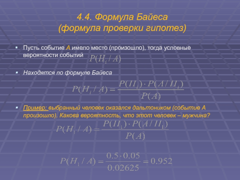 Формула условной вероятности событий