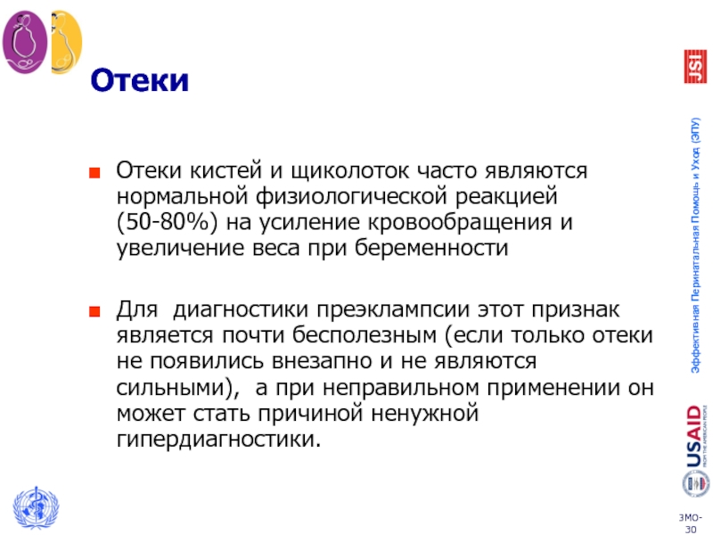 Это чаще всего является. Отек кисти при беременности.