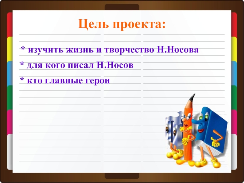 Проект носов 3 класс