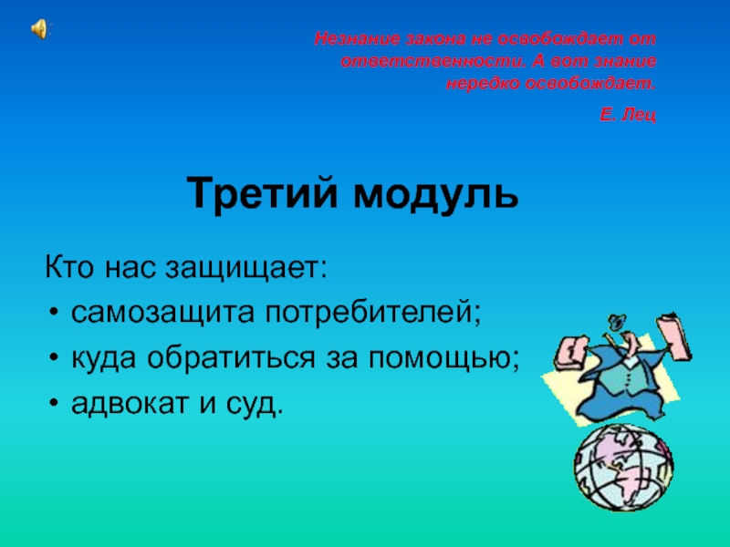 Знание 3. Потребительская культура презентация. Презентация на тему культура потребителей. Незнание куда можно обратиться. Незнание текста как.