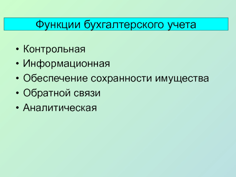 Функции бухгалтера в проекте