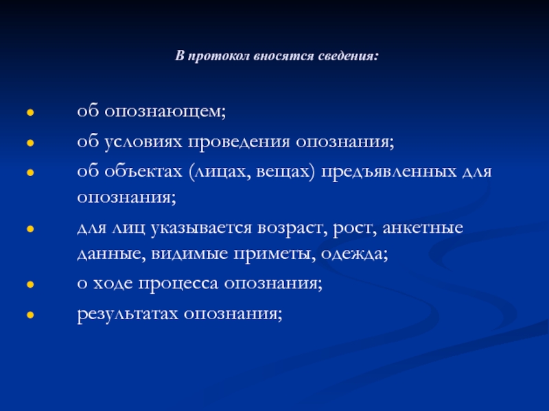 План опознания. Задачи предъявления для опознания. Опознание живых лиц криминалистика. Фиксация результатов опознания. Тактические приемы предъявления для опознания живых лиц.