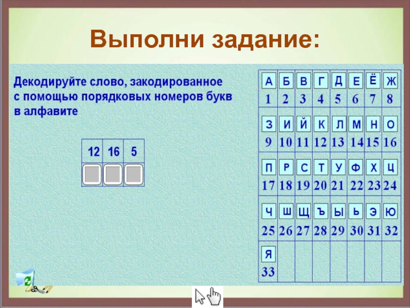 Кодировка задания. Ветвь для кодирования информации.