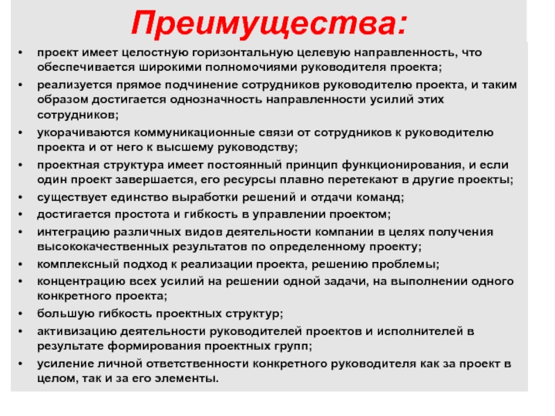 Как правильно руководитель проекта или проектов