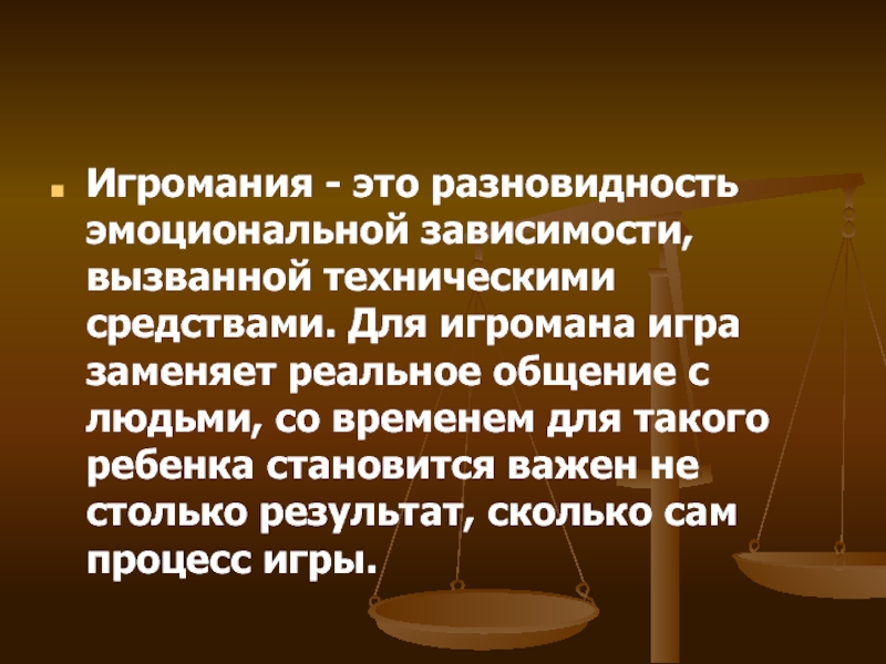 Игромания это. Игромания. Игромания зависимость. Игромания термин. Виды эмоциональной зависимости.