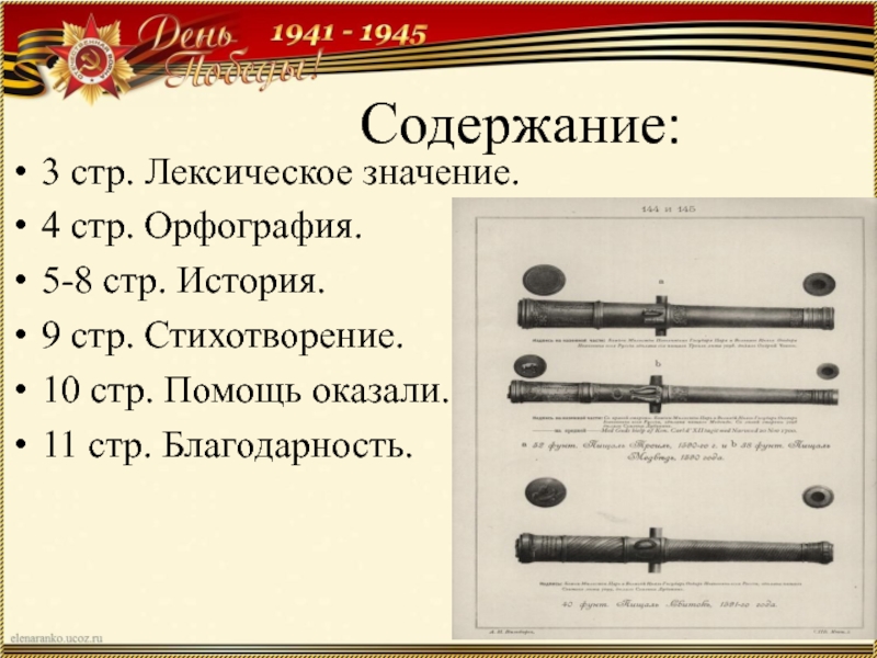 Слова текста пушка. Артиллеристы текст. Стих артиллерия бьет. Артиллерия слова. Артиллерия лексическое значение.