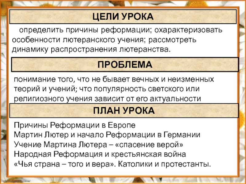 Презентация по истории на тему начало реформации в европе обновление христианства