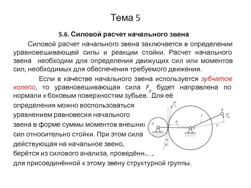 Уравновешивающая сила