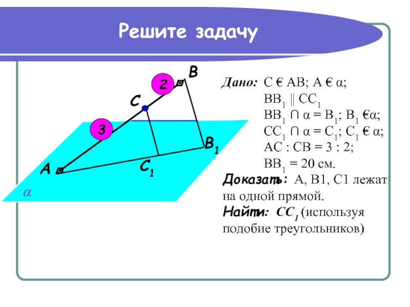 Дано аб ас