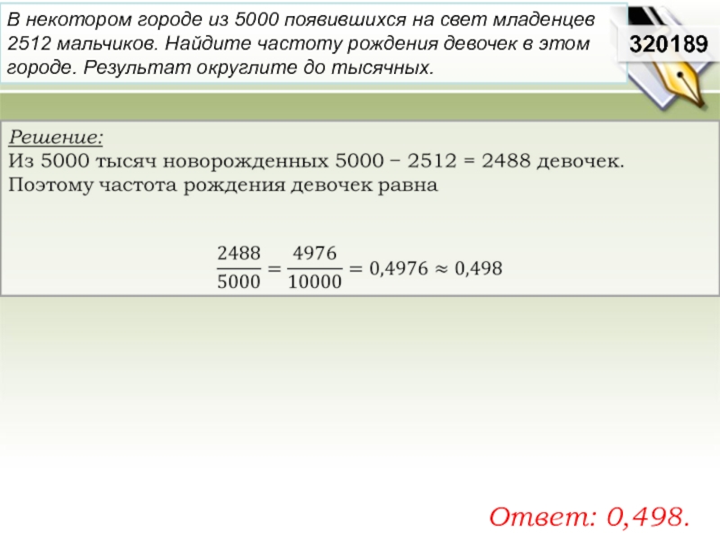 Найдите частоту рождения мальчиков