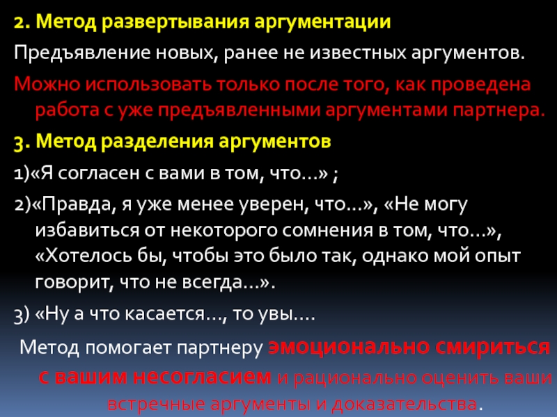 Аргументы метода. Средства аргументации. Способы аргументации. Методы и Аргументы. Методы доказательной аргументации.