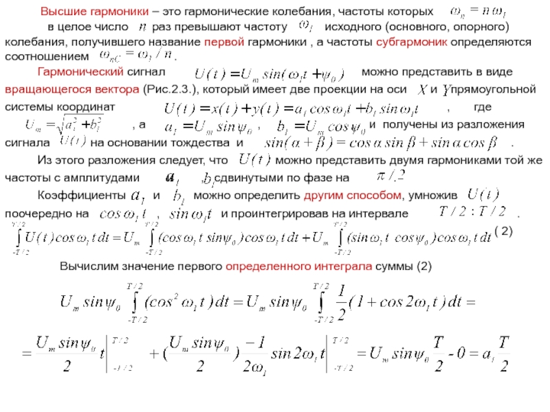 Высшие гармоники напряжения. Гармоники частоты. Гармонические составляющие. Высшие гармоники. Гармоническая составляющая это.