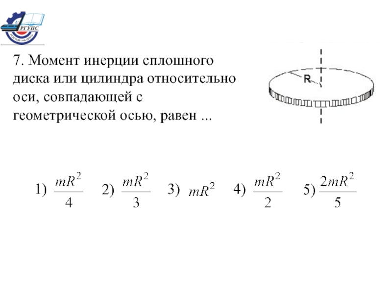 Чему равен момент инерции системы дисков и почему