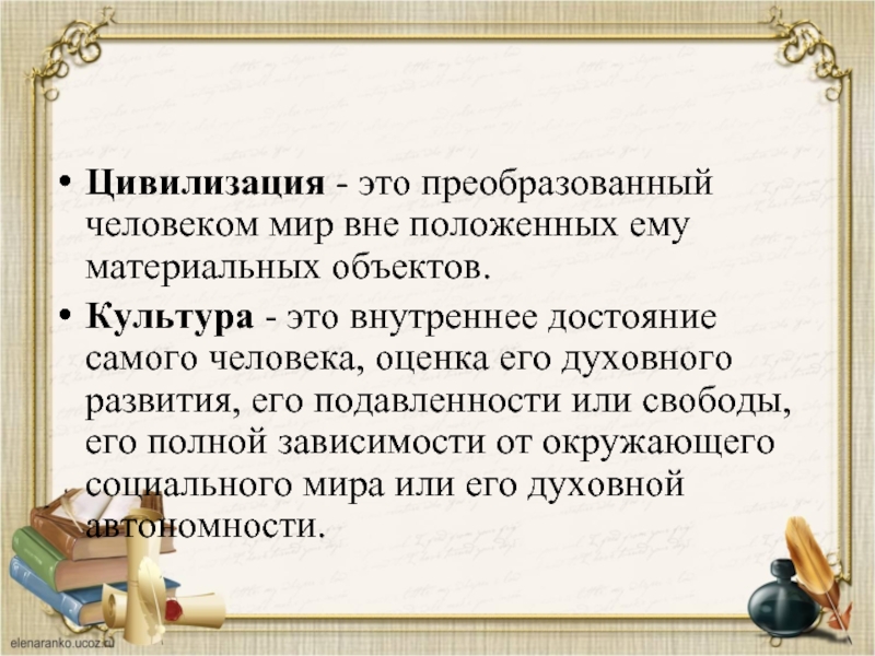 Человек-человек преобразующие. Цивилизованность это. Человек переводит текст.