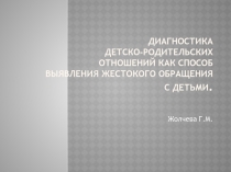 Диагностика и развитие мышления школьников на уроках математики