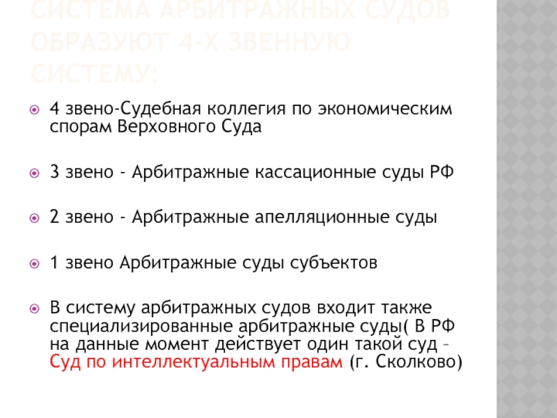 Судебная коллегия по экономическим спорам верховного