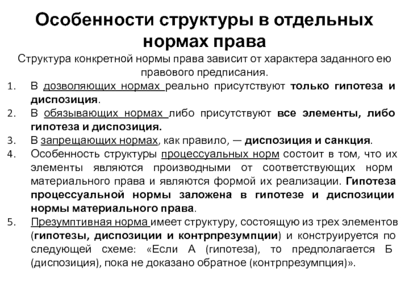 Предписания правовых норм