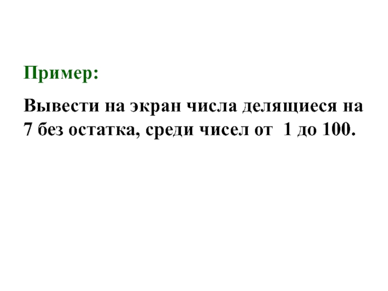 Числа делящиеся на 20 без остатка. Вывести на экран число с точностью до сотых.