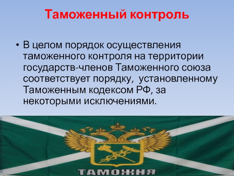 Отменили таможню