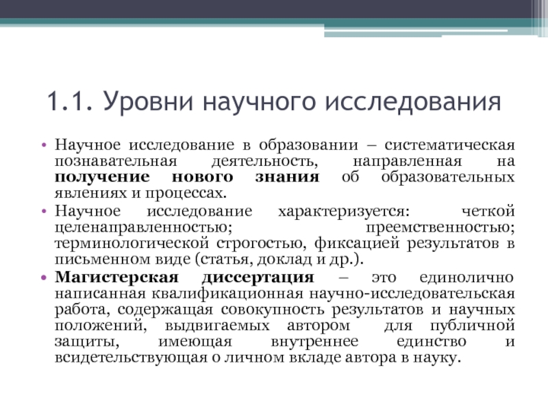 Уровни научного исследования. Основные уровни научного исследования. Три основных уровня научных исследований. Перечислите уровни научного исследования.