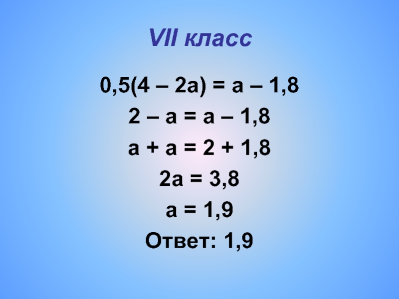 Решение 7 класс. Про 0 5 класс. 7-2 Класс. 7-3 Класс. Математика 8 класс 7.20.