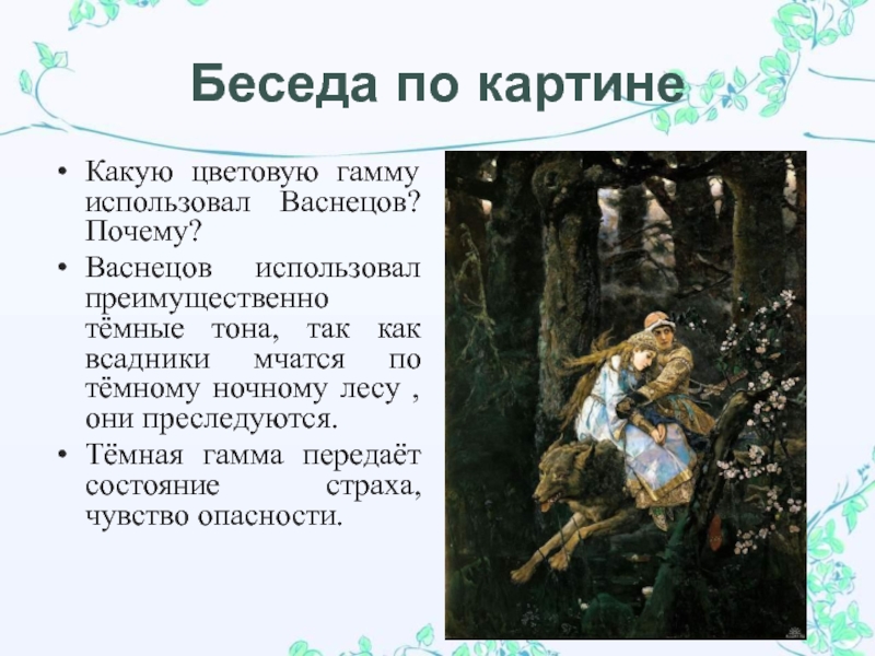 4 класс описание картины иван царевич на сером волке